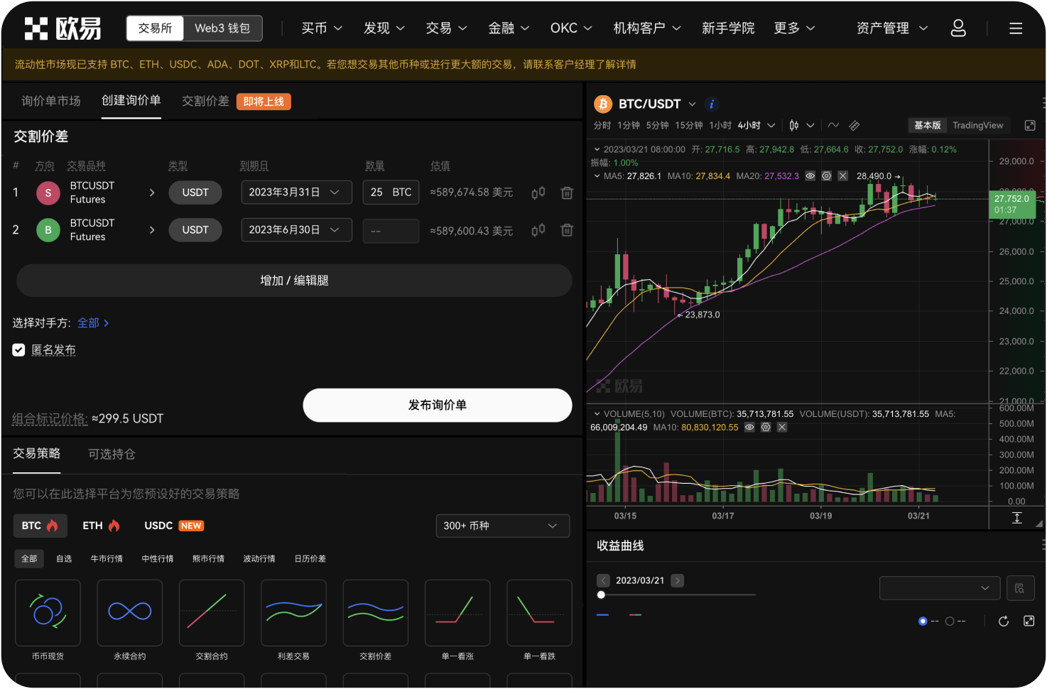 手机端和网页端交易有什么区别